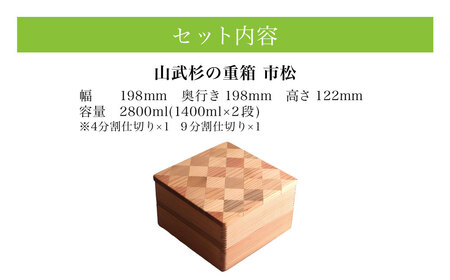 山武杉の重箱　市松　２段　6.５寸 ／ふるさと納税 山武杉 天然木 重箱 お弁当 運動会 おせち お花見 調湿 撥水 軽い 自然 ぬくもり 杉 ギフト プレゼント 千葉県 山武市 SMP016