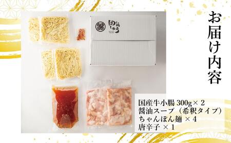 博多もつ鍋専門店 『もつ鍋田しゅう』 もつ鍋 セット 醤油味 ４人前