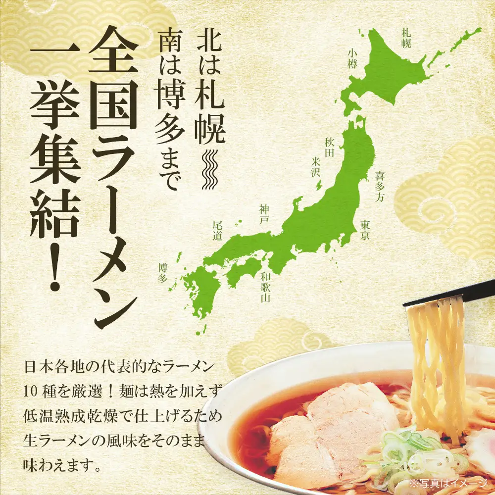 ラーメン 全日本味自慢 乾麺 10食 詰め合わせ 食べ比べ 札幌 味噌 小樽 海鮮旨塩 秋田 醤油 米沢 喜多方 東京 中華そば 和歌山 豚骨醤油 神戸 尾道 博多 豚骨 らーめん みそ しょうゆ とんこつ しお セット ギフト 人気 お土産 生麺 グルメ【07208-0605】