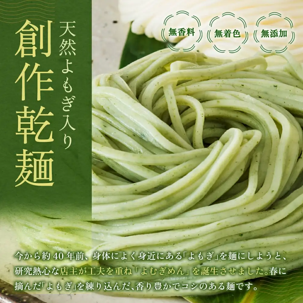 よむぎめん 乾麺 10把【07208-0627】