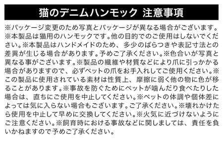 猫のデニムハンモック