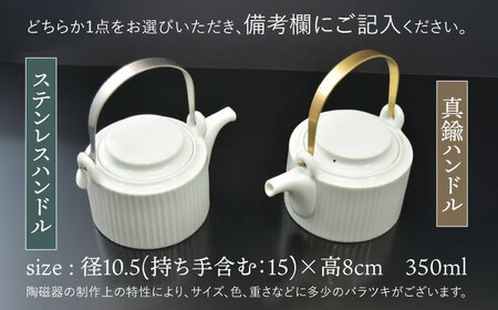 shinogi 土瓶 / 茶器 急須 ティーポット ホワイト / 諫早市 / 長谷川陶磁器工房 [AHBC008]
