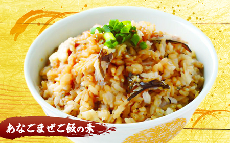 ご飯の素 「あなごまぜごはんの素」3袋 島根県松江市/有限会社ヤマヲ水産[ALDB014] ご飯の素 ご飯の素