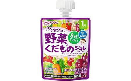 「和光堂」 1歳からのMYジュレドリンク 1/2食分の野菜＆くだものアソートセット 赤ちゃん 離乳 水分補給 ベビー フード 子供 F2Y-4140