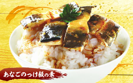 ご飯の素 「あなごのっけ飯の素」4袋 島根県松江市/有限会社ヤマヲ水産[ALDB015] ご飯の素 ご飯の素