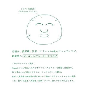 Itoguchi みどりまゆ モイストリッチマスク 1枚入り（シート状美容液マスク） 美容 シートマスク オールインワン エイジングケア