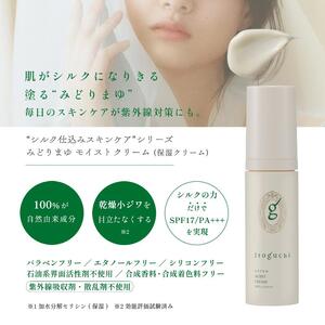 Itoguchi みどりまゆ モイストクリーム（保湿クリーム） 美容 フェイス クリーム 保湿