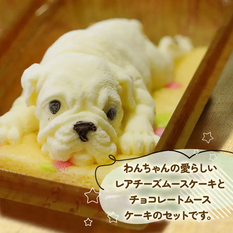 おひるねアニマルズ2個セット（犬） 【冷凍】　藤田菓子舗