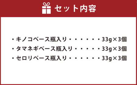 C28 ドライセロリがおいしい乾燥野菜だし ズッペンのセット 瓶入り 33g×9個 野菜 乾燥 だし スープ セロリ 瓶詰 福岡県 みやま市