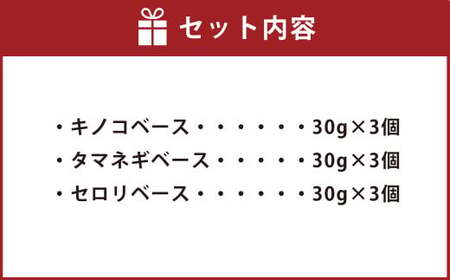 C29 ドライセロリがおいしい乾燥野菜だし ズッペンのセット 30g×9個 野菜 乾燥 ドライ だし スープ セロリ  福岡県 みやま市