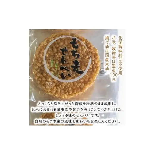 もちむぎ煎餅セット（10個×6袋） せんべい 贈り物 ギフト 小分け もち麦