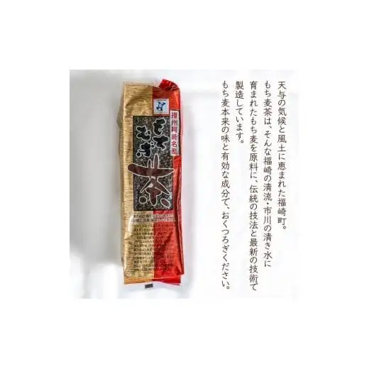 もちむぎ茶5個セット（500g×5個）お茶 贈り物 ギフト もち麦