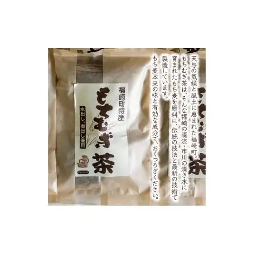 もちむぎ茶6個セット（ティーパック10g×15袋×6個）お茶 贈り物 ギフト もち麦