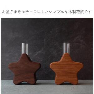 星型花瓶２種セット