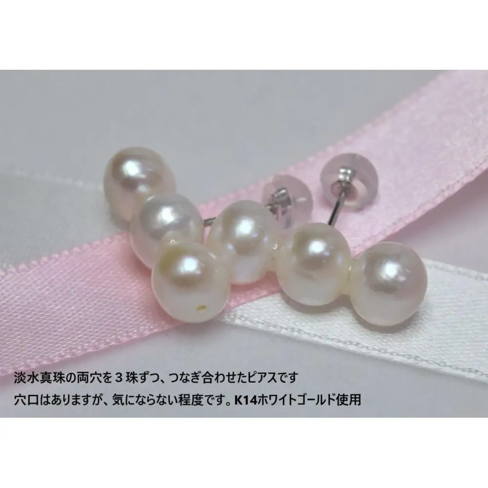 淡水真珠ピアス
