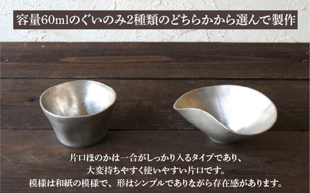 錫製ぐいのみ製作体験