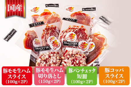 【訳あり】国産豚生ハムバラエティー4種セット(計900g) 塩分控えめ 冷凍 国産 スライス 切り落とし おつまみ サラダ