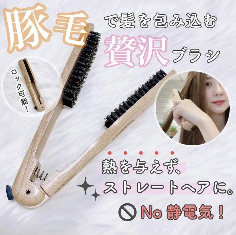 天然素材ストレートヘアブラシ。美髪ケアに最適な天然毛と天然木のブラシです！（ヘアアイロン代役・縮毛矯正）