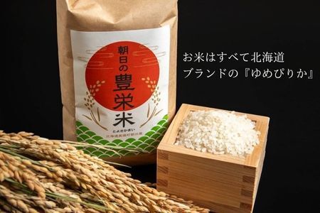 【令和7年産】 ゆめぴりか 2kg 朝日の豊栄米 北海道産ゆめぴりか [010-213]