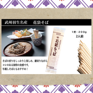 【蕎麦】国産 花袋そば 10人前 乾麺 蕎麦