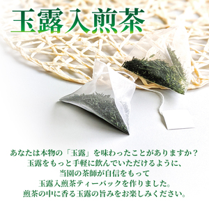 玉露 入り 煎茶 ティーバック 朝比奈 お茶 静岡茶 藤枝市