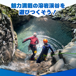 ツアー体験 キャニオニング 富士山 溶岩渓谷 アクティビティ アウトドア SNS映え レジャー スポーツ 遊び 自然 静岡県 富士市 [sf101-001]