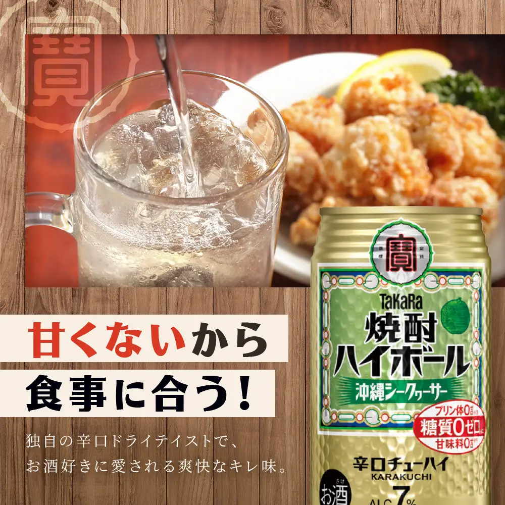 【タカラ】焼酎ハイボール＜沖縄シークヮーサー＞(500ml×24本) ｜京都 酎ハイ サワー 人気セット