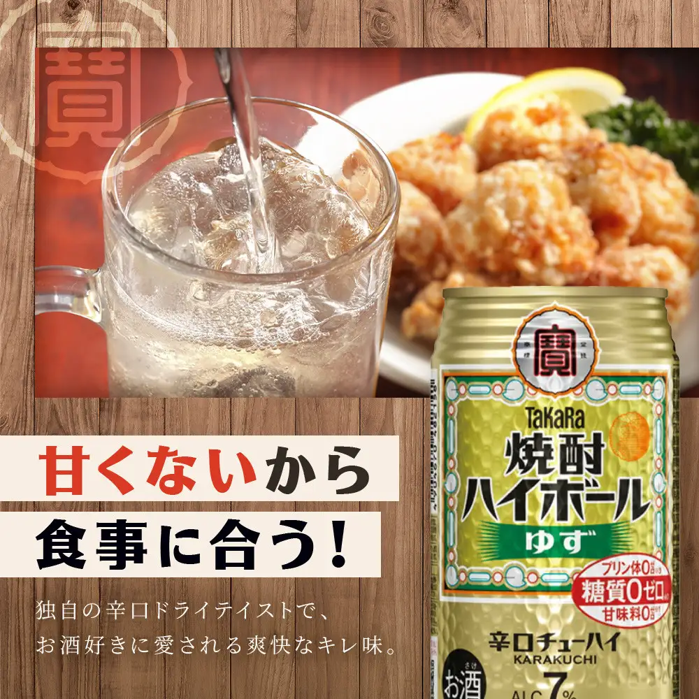 【タカラ】焼酎ハイボール＜ゆず＞(500ml×24本)  ｜京都 酎ハイ サワー 人気セット