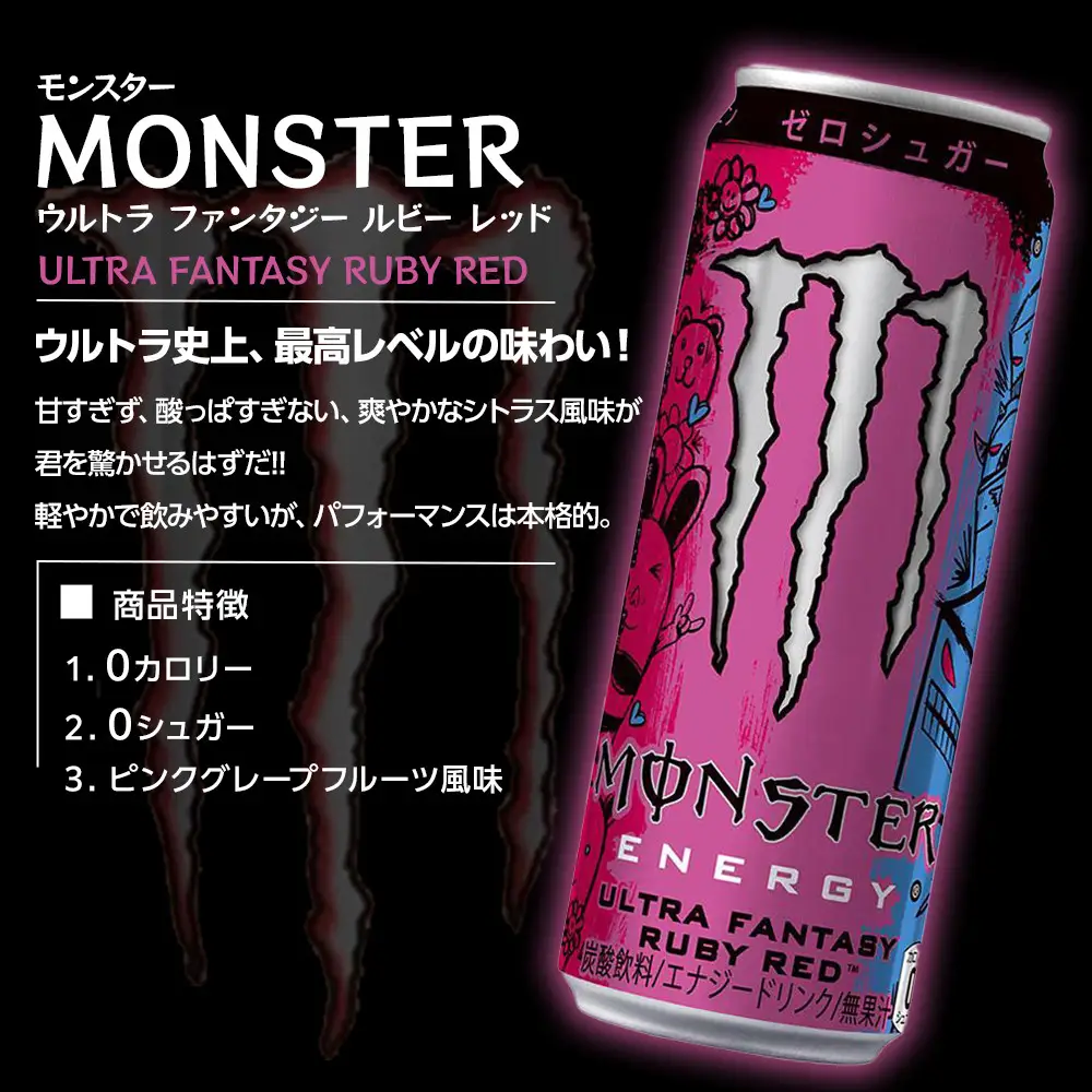 モンスター ウルトラファンタジールビーレッド　355ml×24本【1ケース】