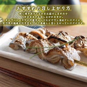 ☆冷蔵お届け☆地元の味をご自宅で！　太刀魚浜焼180ｇ×3パック（B992-1）