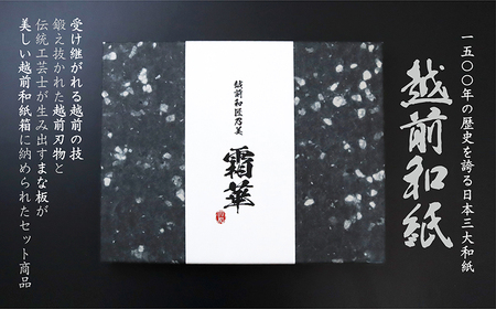 【包丁／まな板・高級ギフトセット】【越前和匠乃美 霜華】 ～千代鶴國安刀匠伝承「ダマスカス・高級越前打刃物・包丁」木材作品「越前真菜板」、 越前「漉き合わせ和紙箱」　限定特別作品～