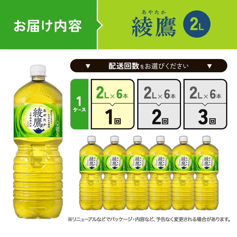 綾鷹 2L PET【コカ・コーラ】ペットボトル 1ケース(6本)セット お茶 緑茶 日本茶 茶葉 送料無料
