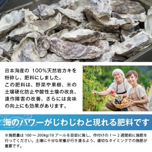 天然カキガラ石灰 5kg 肥料 SDGs 牡蠣殻 東北 山形県 遊佐町 庄内 天然 [1187]