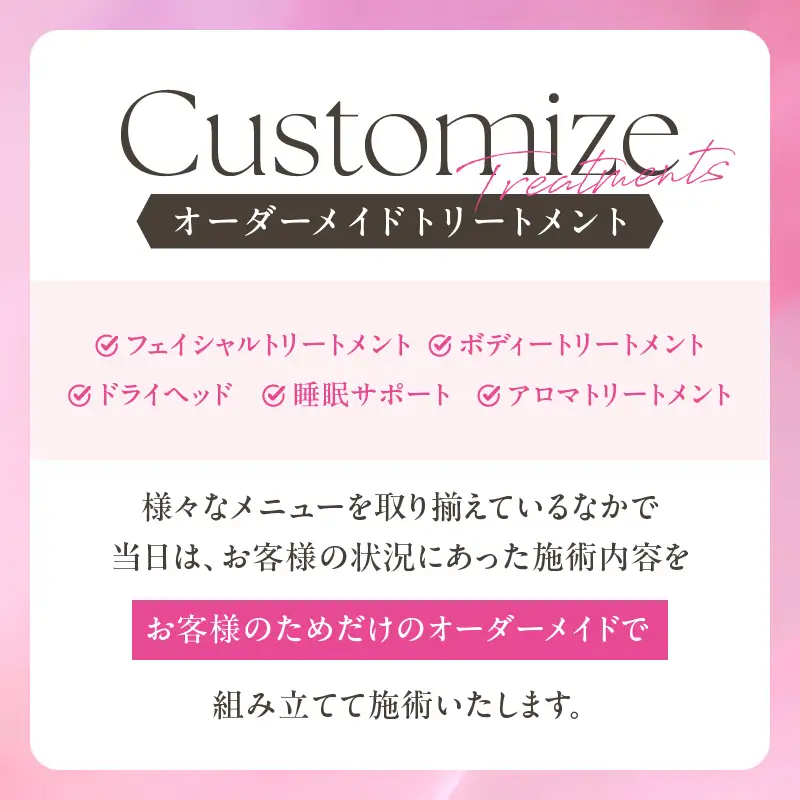 【完全予約制】オーダーメイド トリートメント_B162-002