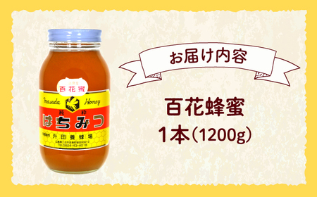 百花はちみつ [APAE006] はちみつ