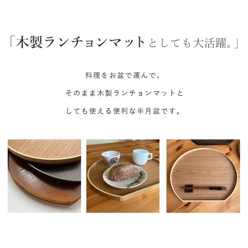 紀州漆器 木製 半月盆 ナチュラル 白木 お盆 トレー［YS51］
