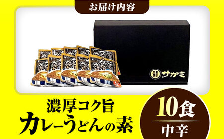 サガミのカレーうどんの素（中辛）10食入 / 具材入り レトルト カレー うどん / 稲沢市 / テンポイント株式会社 [BMAE001]