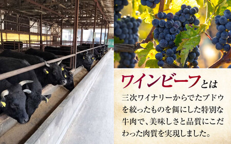 三次ワインビーフカルビ焼肉用500g[APAX005] 牛カルビ 黒毛和牛