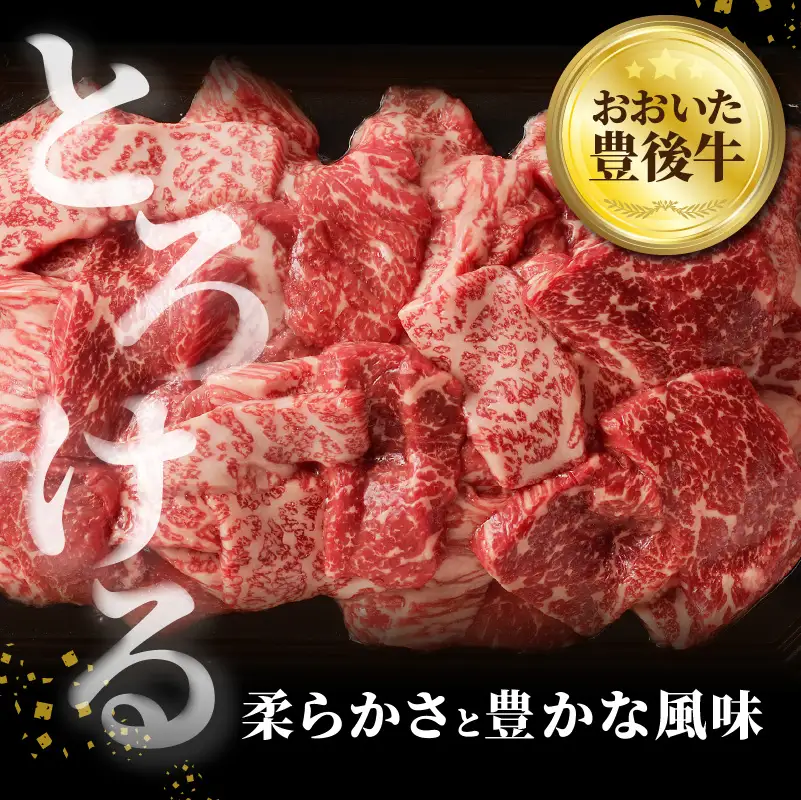 おおいた豊後牛 焼肉用 1kg A01144