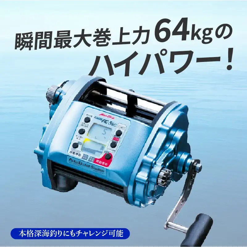 Miya Epoch 電動リール『AC-5SC（12V）』