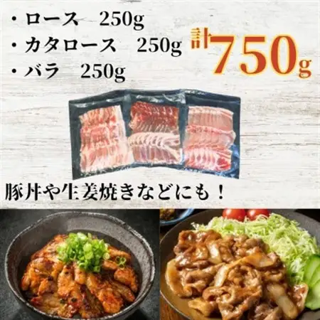 ふくよか豚焼肉3種セット750g(ロース・カタロース・バラ各250g)【配送不可地域：離島】【1566244】