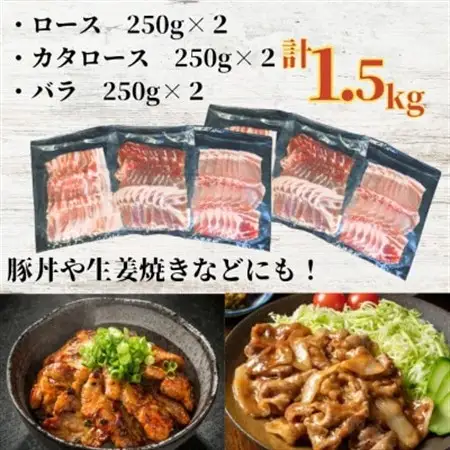 ふくよか豚焼肉3種セット1.5kg(ロース・カタロース・バラ各500g)【配送不可地域：離島】【1566245】
