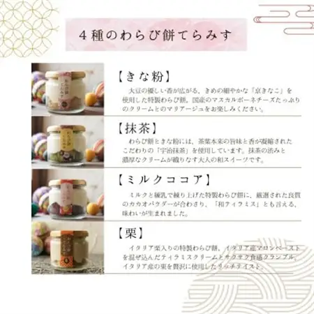 わらび餅てらみす 8個セット(きな粉2個/抹茶2個/ミルクココア2個/栗2個)(福岡県水巻町)【配送不可地域：離島】【1566945】