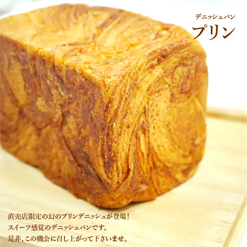 【 高級デニッシュ食パン 】　デニッシュパンみやび　全5種（計9斤）詰め合わせセット【デニッシュパンみやび（2斤）、デニッシュパンプリン（1.5斤）、デニッシュパン ごま（2斤）、デニッシュパンあん食（2斤）、デニッシュパン 苺一会（1.5斤）】【配達不可地域有】