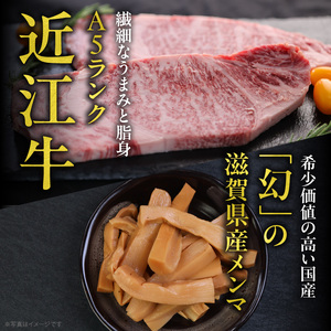 A5近江牛×滋賀県産メンマ 湖風～近江の牛しぐれ　近江牛 国産牛 滋賀県産 メンマ 湖風 国産 黒毛和牛 自家製 真空パック 冷凍 湯煎 簡単調理 惣菜 CY-0008
