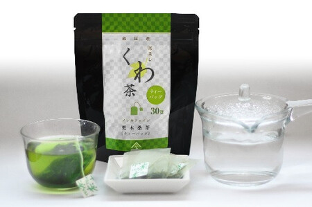 ノンカフェイン 更木 桑茶 ティーバック セット 30包 × 3袋 お茶 健康茶 きたかみ さらき 国産 カフェインフリー カフェインゼロ 桑の葉 まろやかな甘み 豊富な栄養 抗酸化作用 岩手県 北上市 更木ふるさと興社 D0084