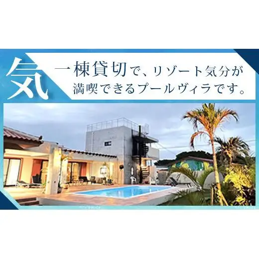 石垣島の一棟貸しリゾートヴィラ「SHIRAHO BEACHSIDE」宿泊券15,000円分　FL-1