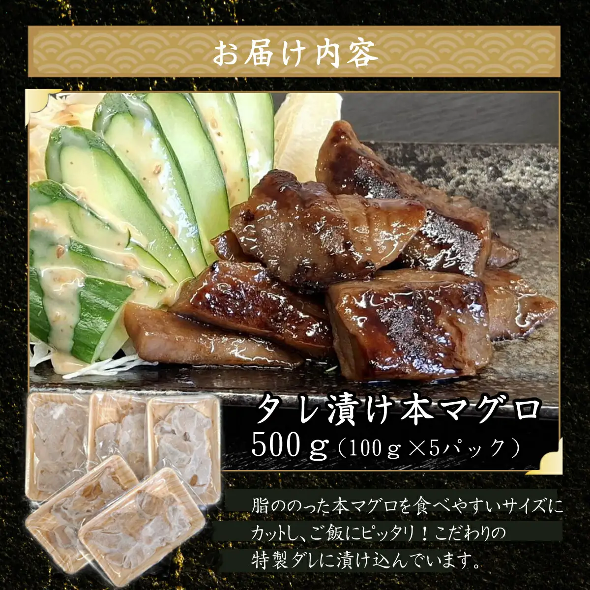 本マグロ特製タレ漬け（焼き物用） 500g （100g×5パック） 天然マグロ まぐろ 鮪 漬け 刺身 BBQ バーベキュー 高知 室戸 冷凍 小分け 便利