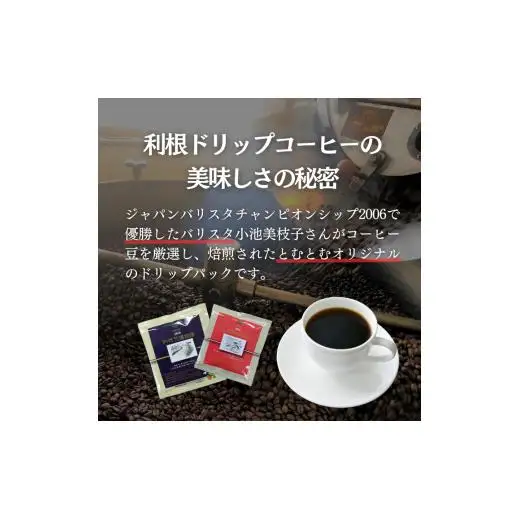 コーヒードリップパック24Pセット 【つくば市×牛久市×龍ケ崎市×利根町共通返礼品】