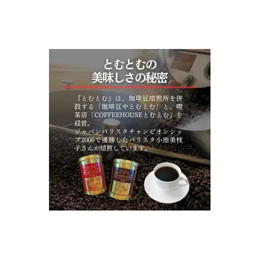 ジャパンバリスタチャンピオンシップ優勝者のいる珈琲専門店の自家焙煎コーヒー（レギュラー・袋）【つくば市×牛久市×龍ケ崎市×利根町共通返礼品】